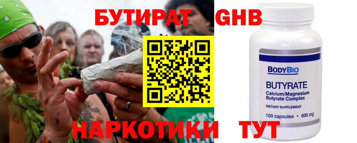 Бутират жидкий экстази Сокол