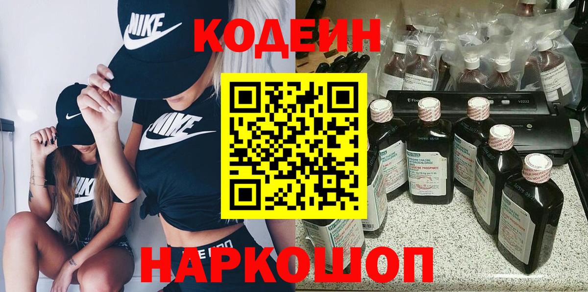 Сокол  Кодеиновый сироп Lean Purple Drank  Вход с VPN 