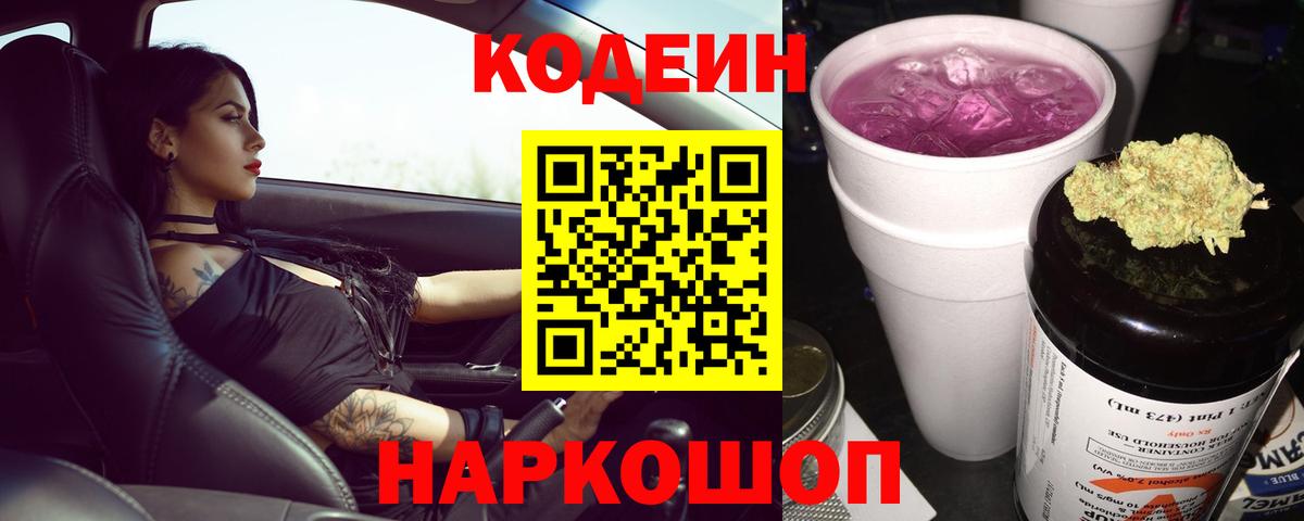 Кодеиновый сироп Lean напиток Lean (лин) Сокол